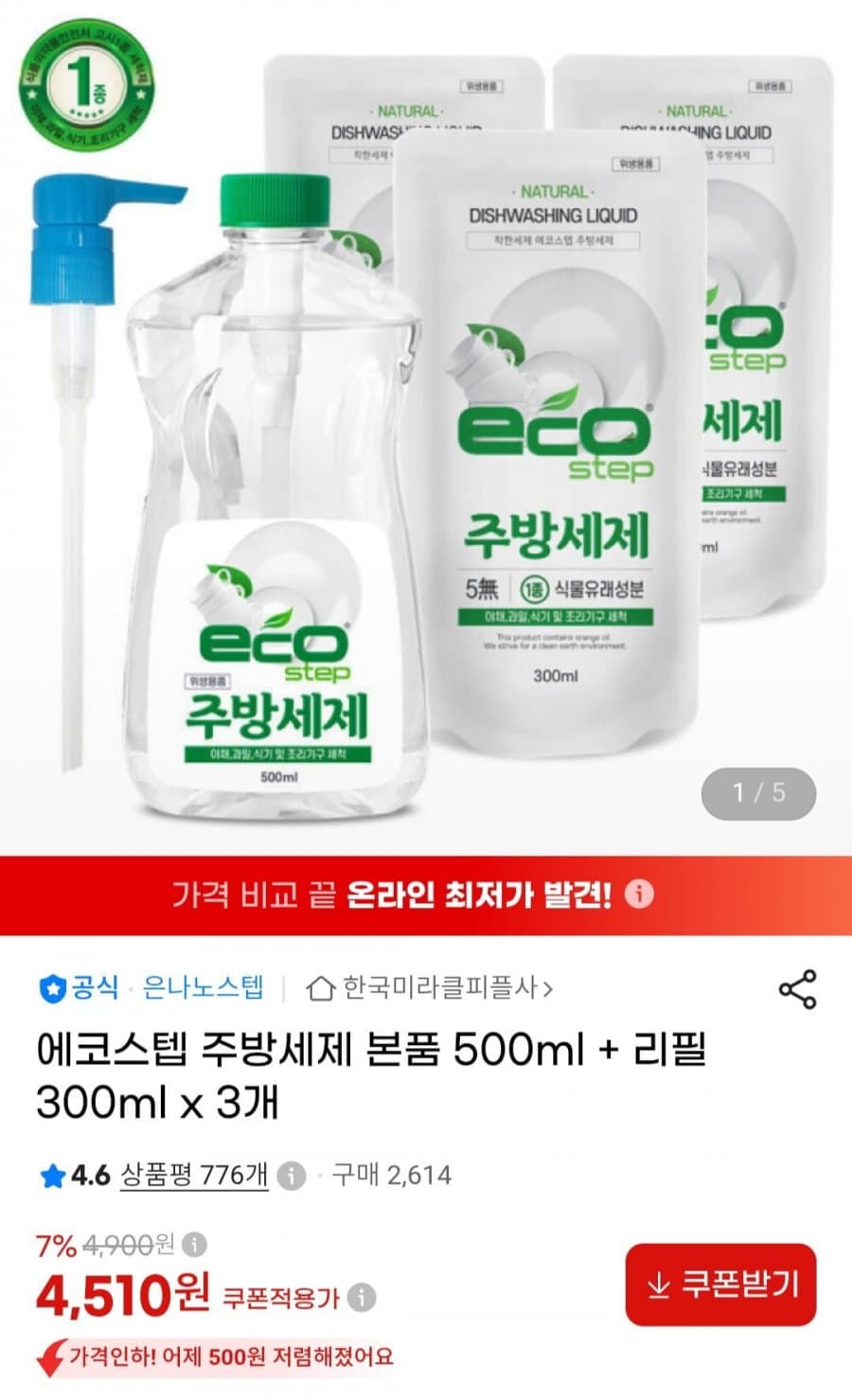 에코스텝 주방세제 세트