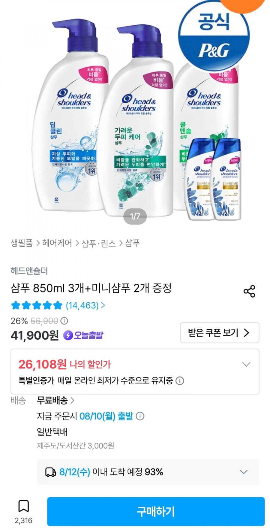 헤드앤숄더 샴푸 800ml 3개