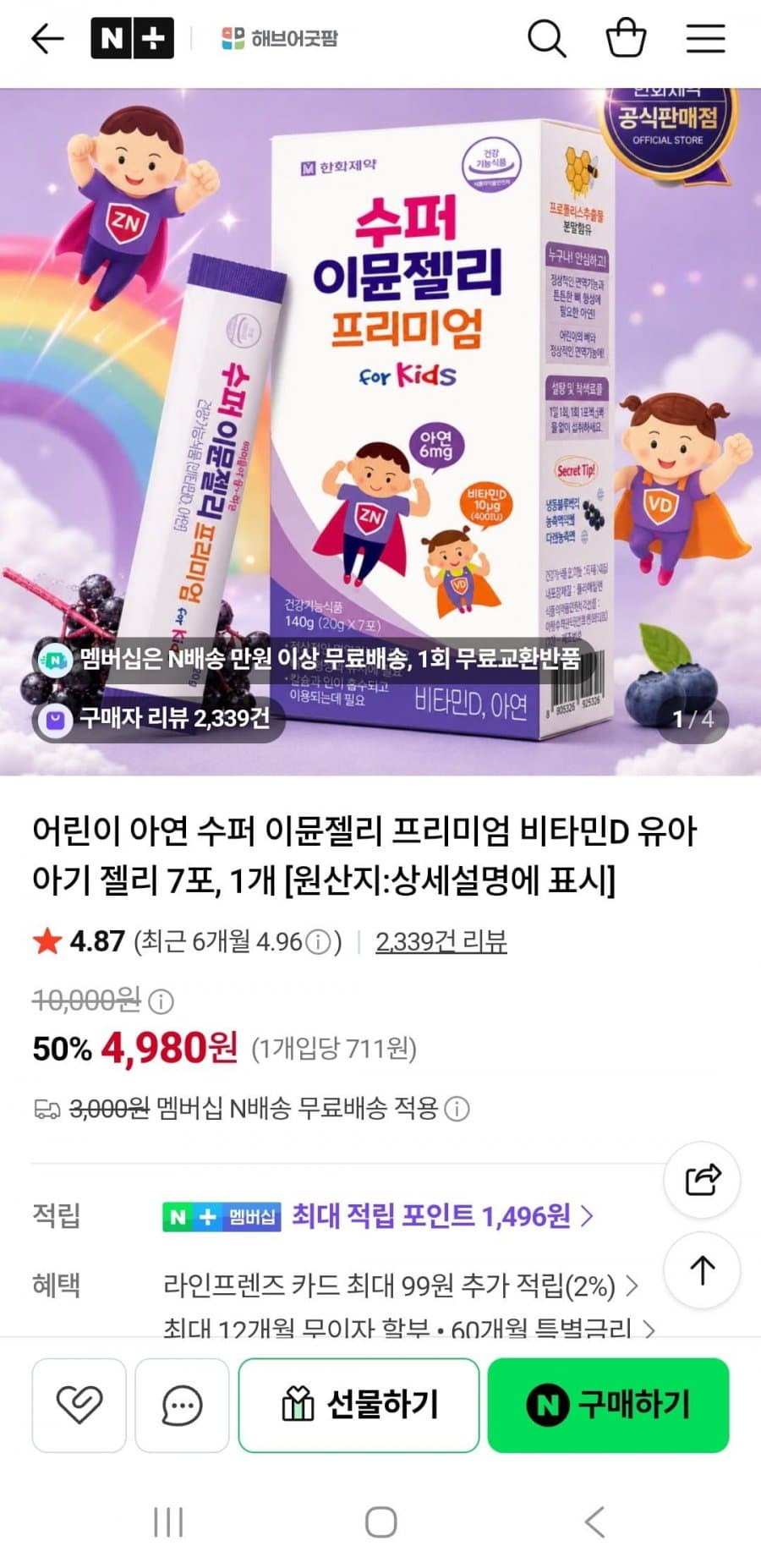 수퍼이뮨젤리 7포