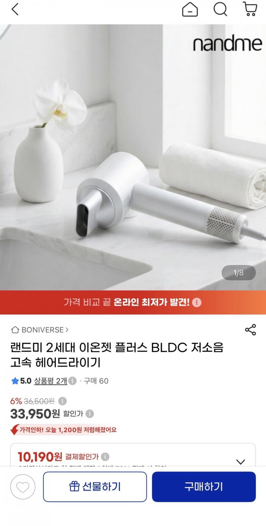 랜드미 이온젯 플러스 BLDC 헤어드라이기