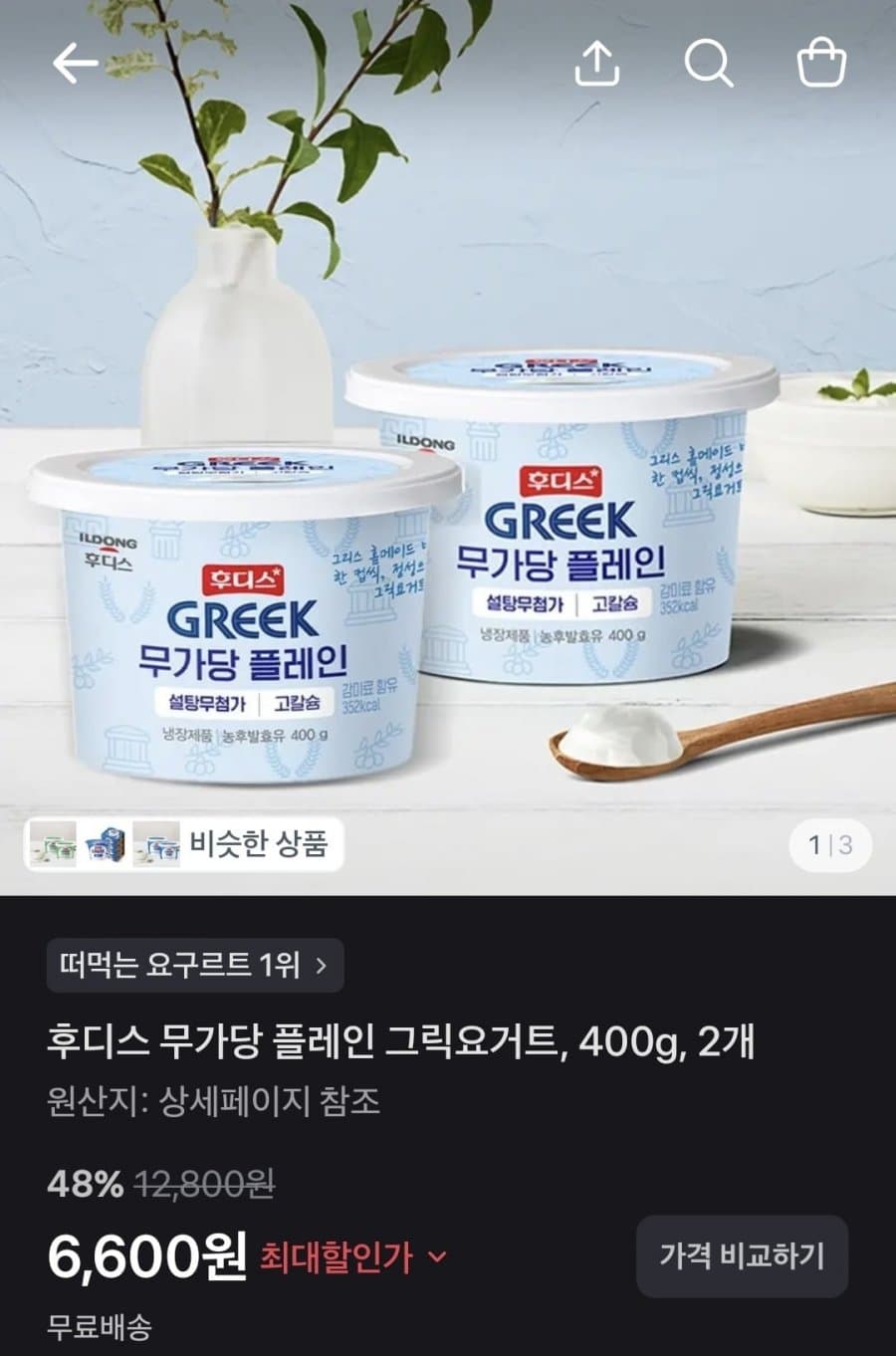 후디스 무가당 플레인 그릭요거트
