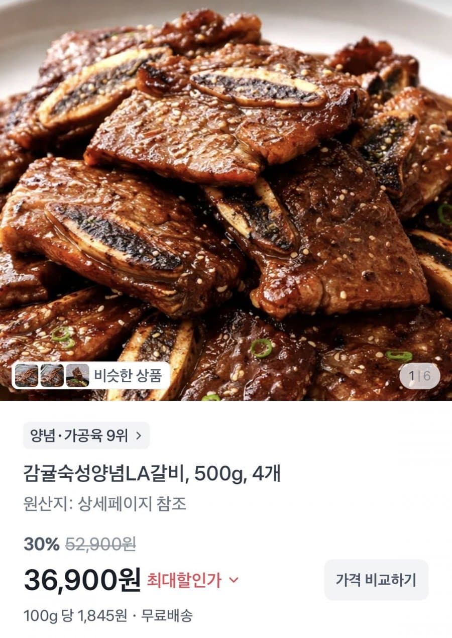 양념 LA 갈비 2kg