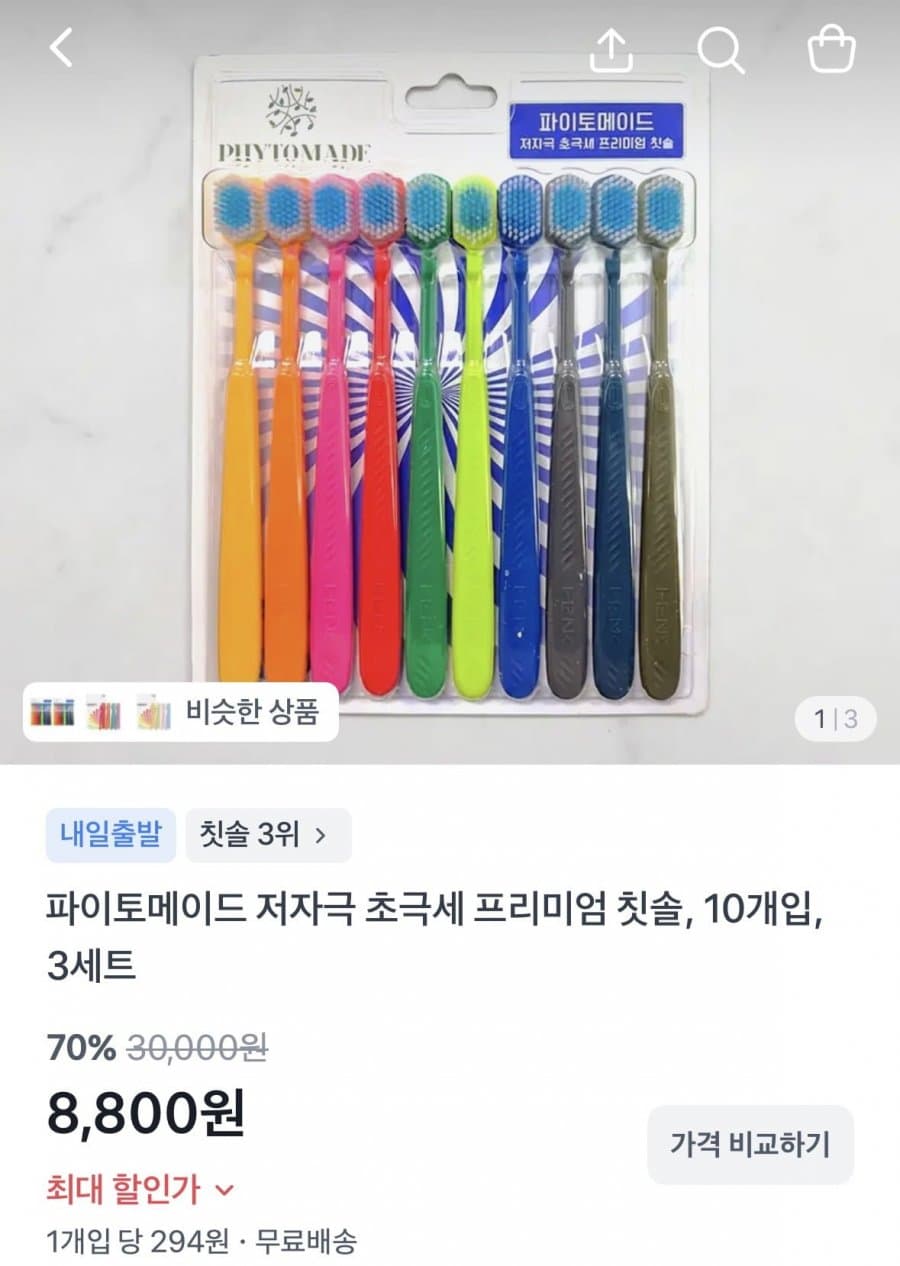 파이토메이드 초극세 프리미엄 칫솔 30개