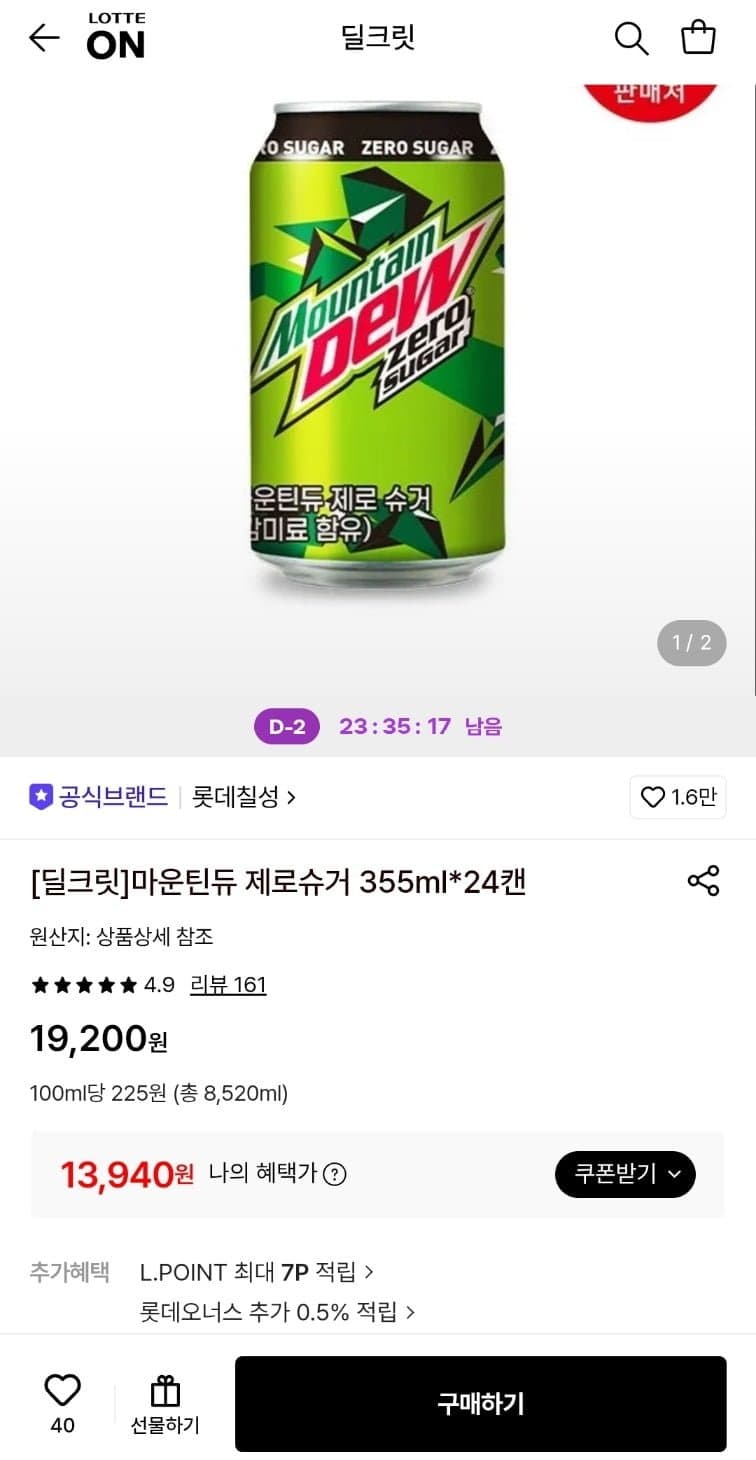 마운틴듀 제로슈거 355ml 24캔