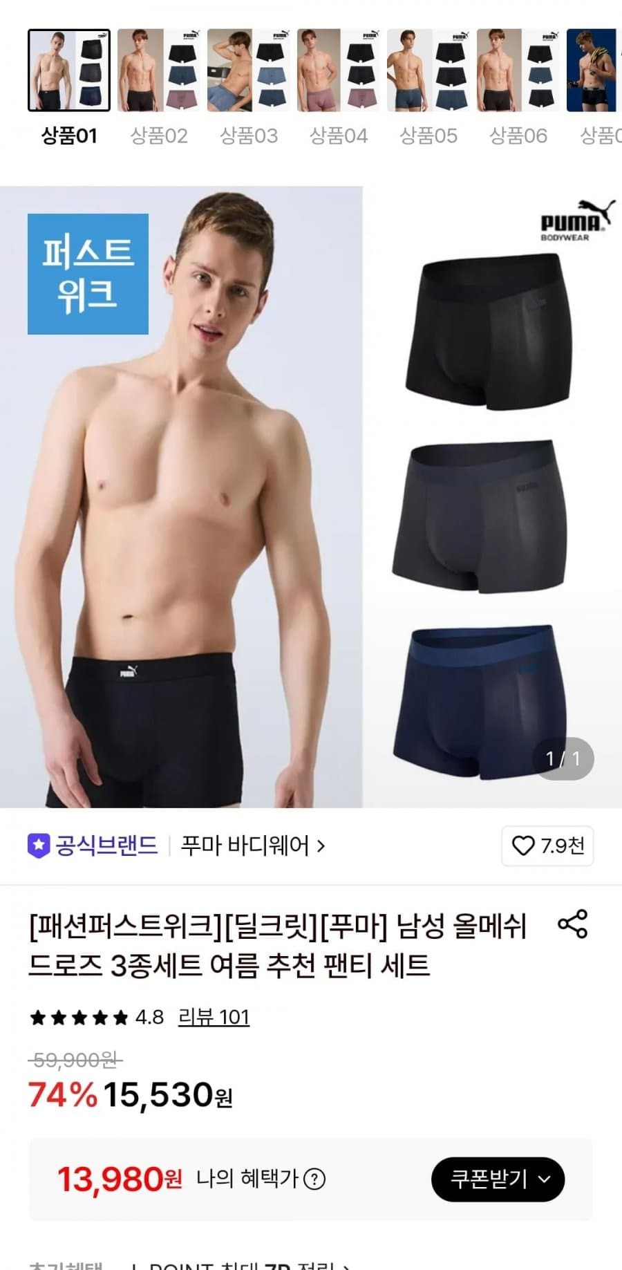 푸마 올메쉬 드로즈 3종세트