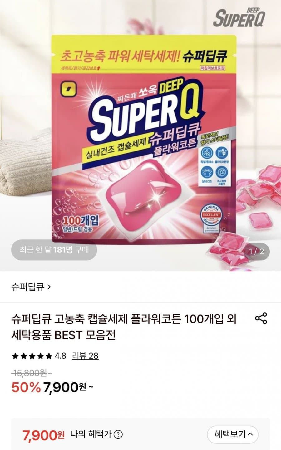 슈퍼딥큐 세탁캡슐 플라워코튼 100개