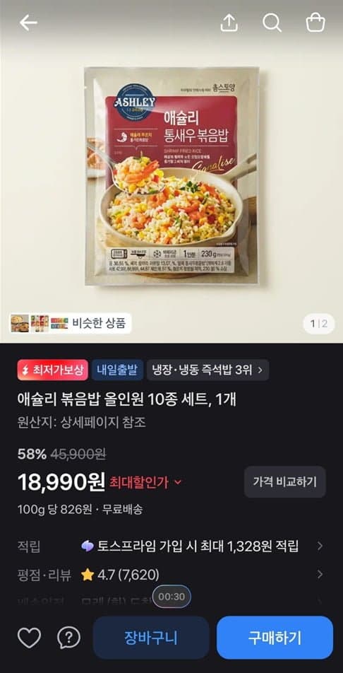 애슐리 볶음밥 올인원 10종