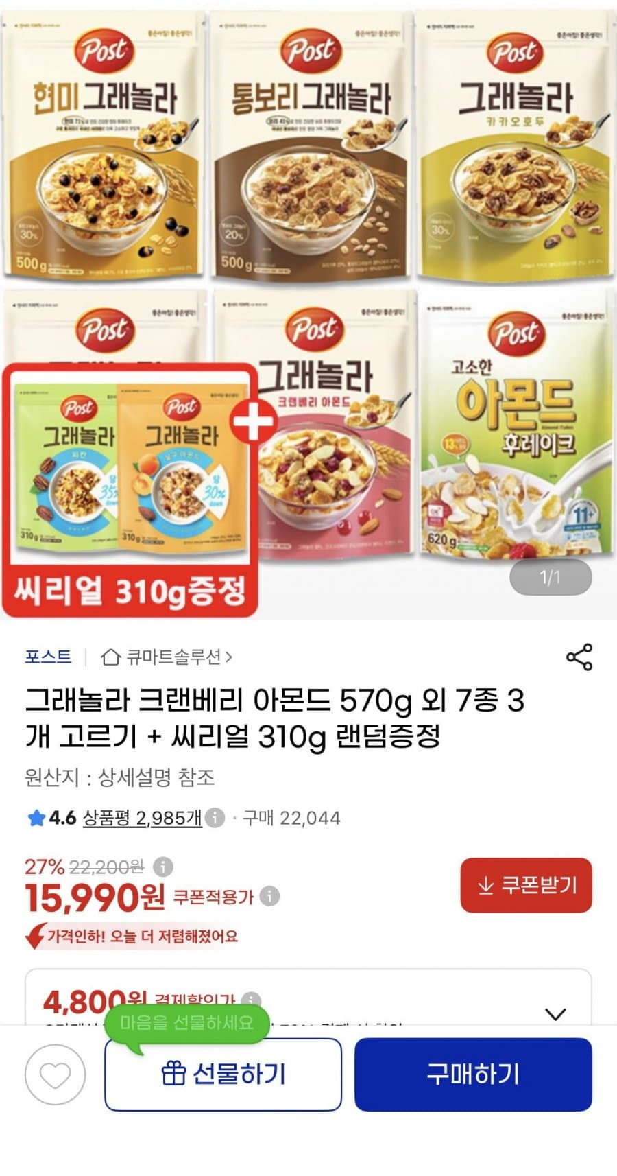 포스트 그래놀라 3개 골라담기