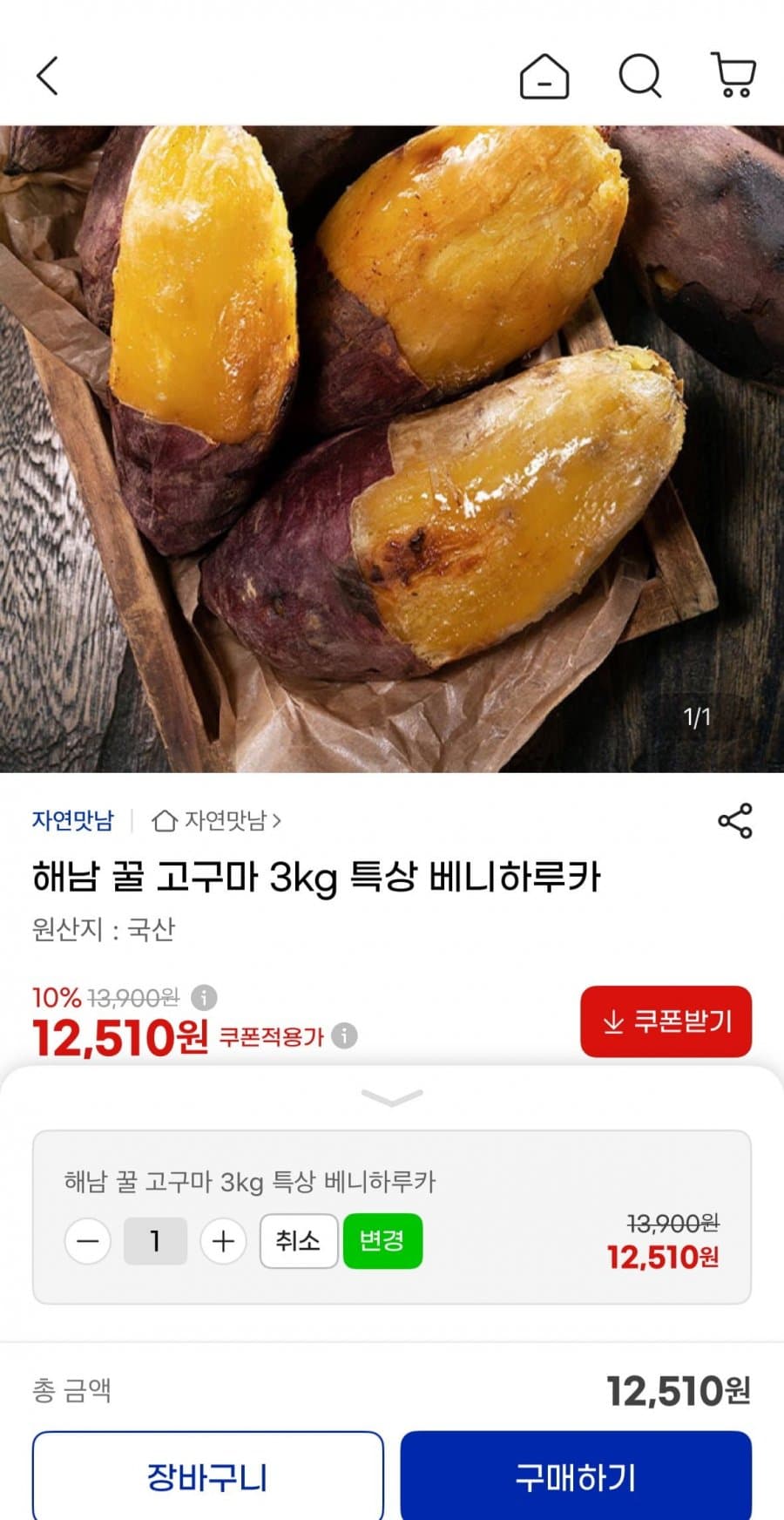 해남 꿀 고구마 베니하루카 3kg