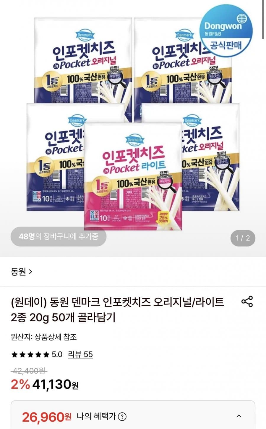 덴마크 인포켓치즈 20g 50개