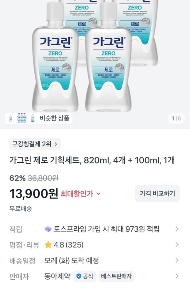 가그린 제로 820ml 4개+100ml