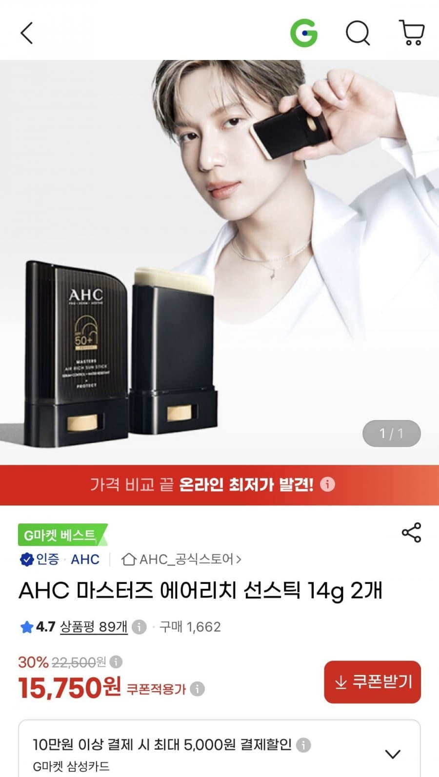 AHC 에어리치 선스틱 14g