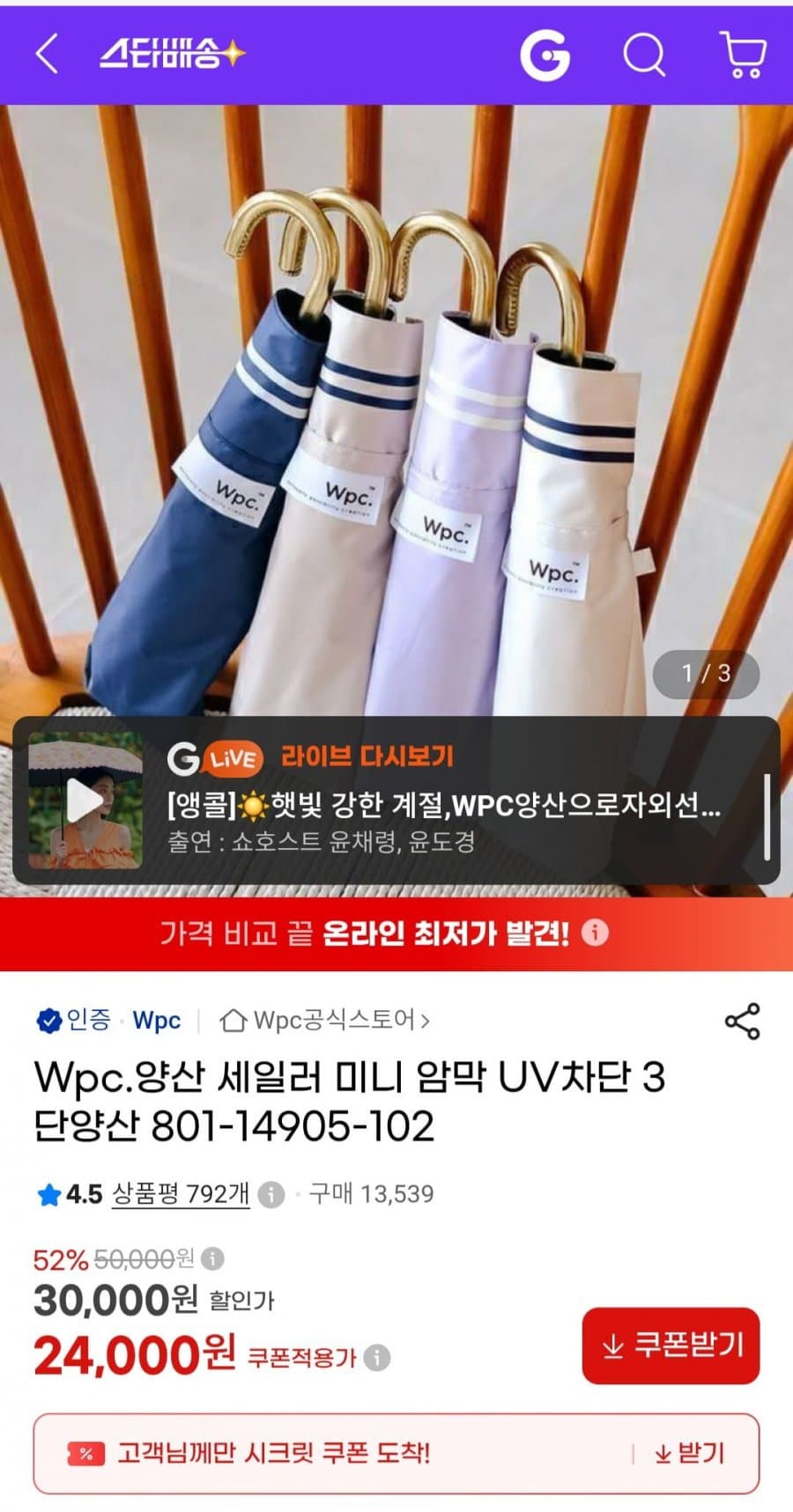 Wpc. 세일러 미니 암막 UV차단 3단양산