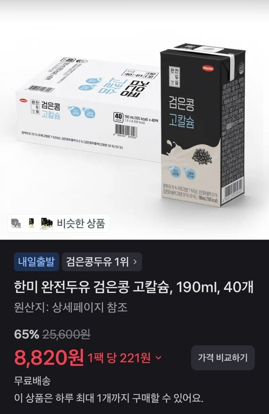 한미 완전두유 검은콩 40개
