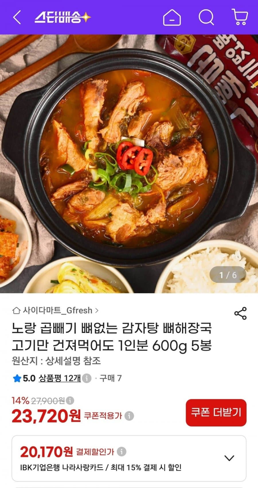 뼈없는 감자탕 600g 5봉