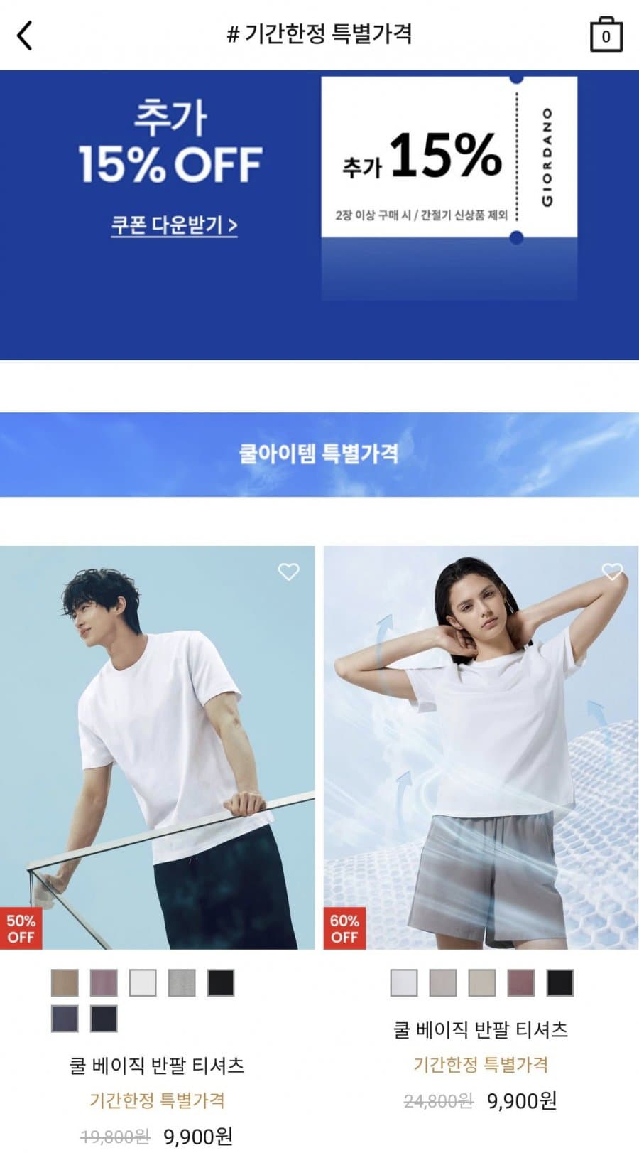 지오다노 쿨 기능성 반팔티