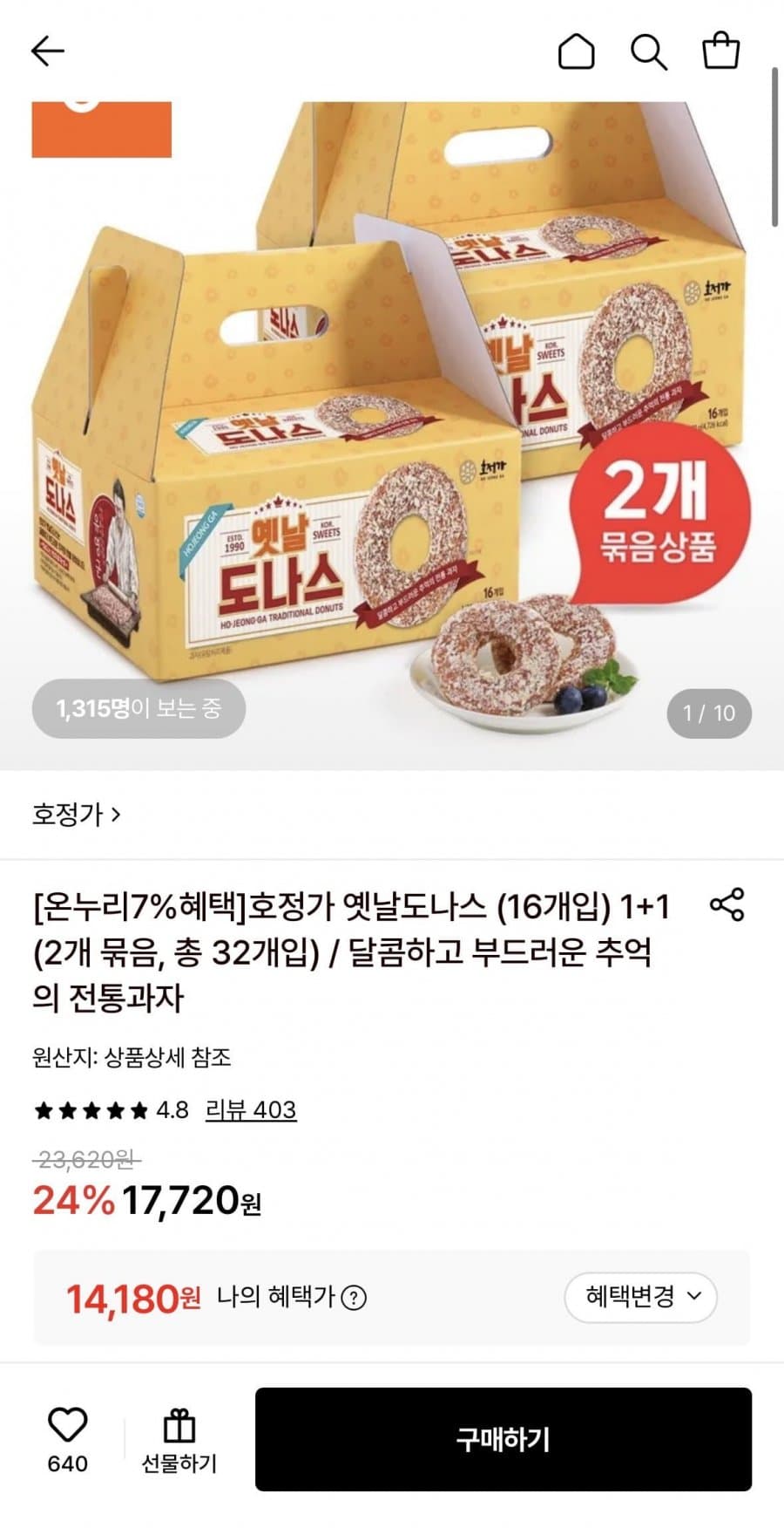 호정가 옛날도나스 16개입 1+1