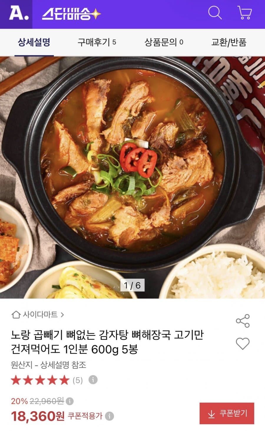 뼈없는 감자탕 600g 5봉