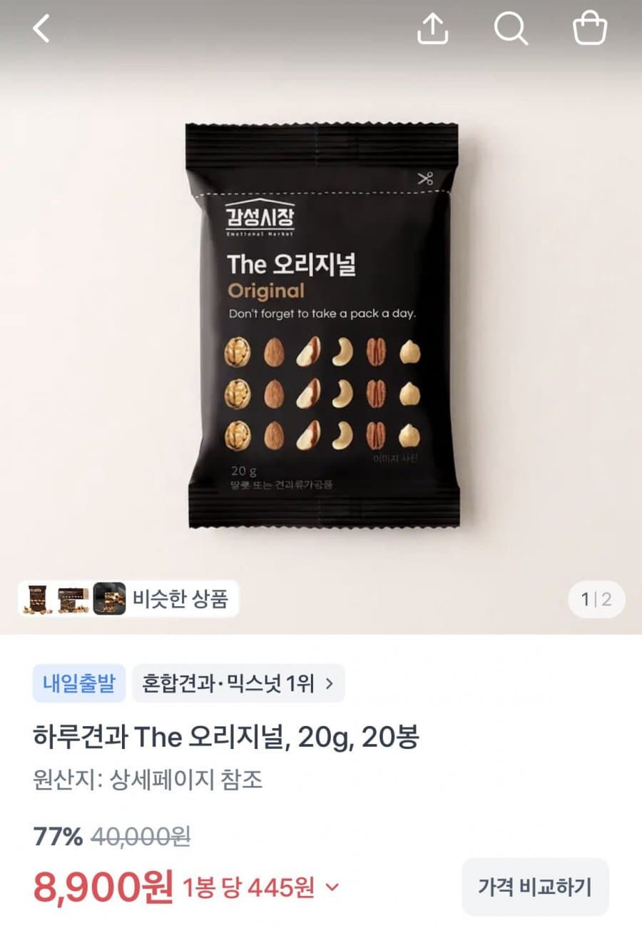 하루견과 The 오리지널 20봉