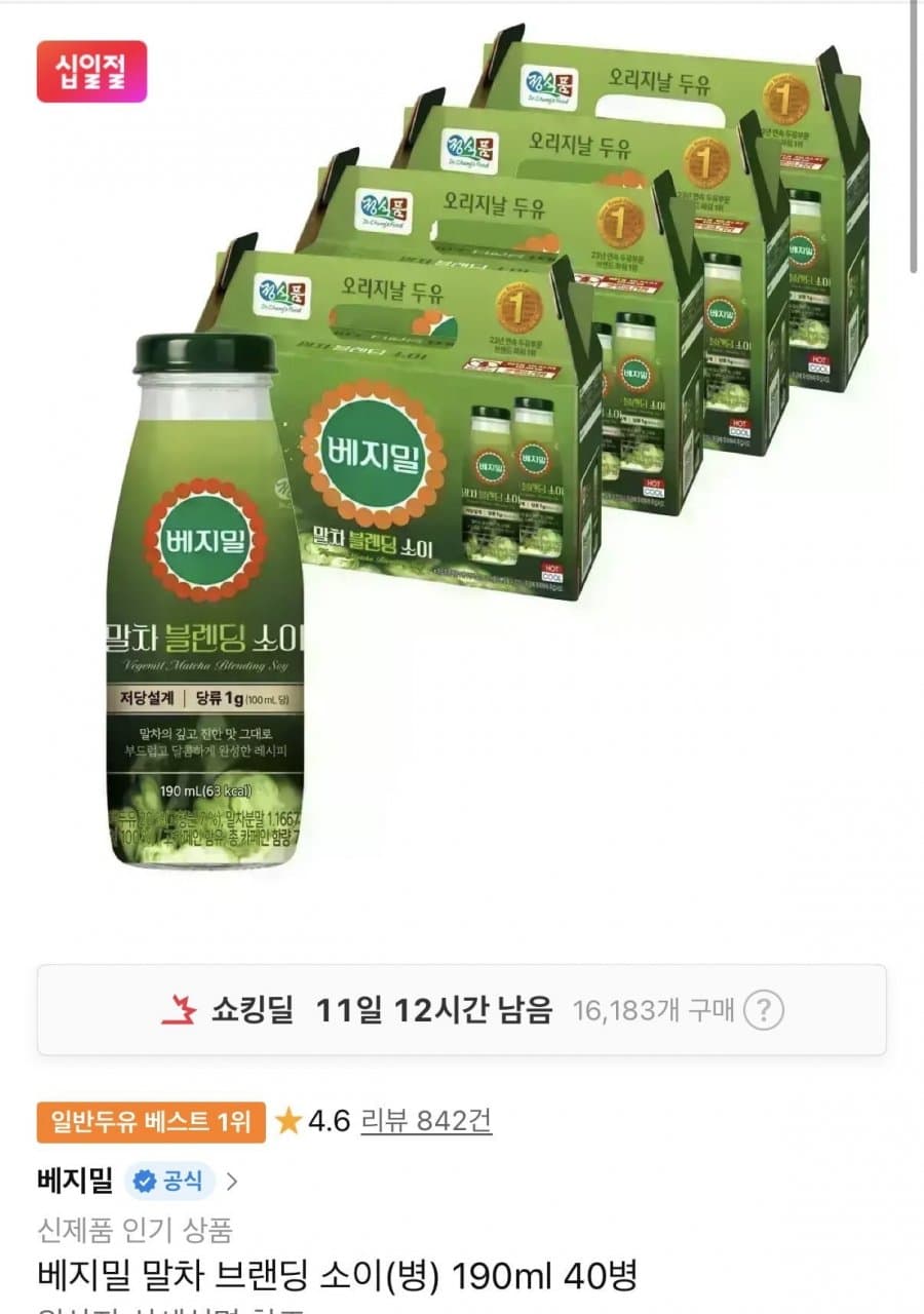 정식품 베지밀 말차 소이 40병