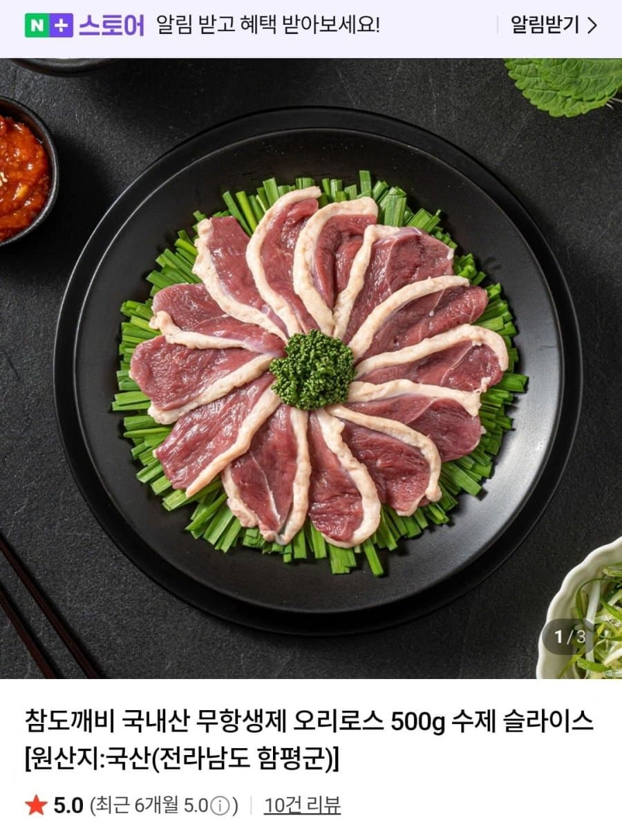 국내산 무항생제 오리로스 500g 2세트