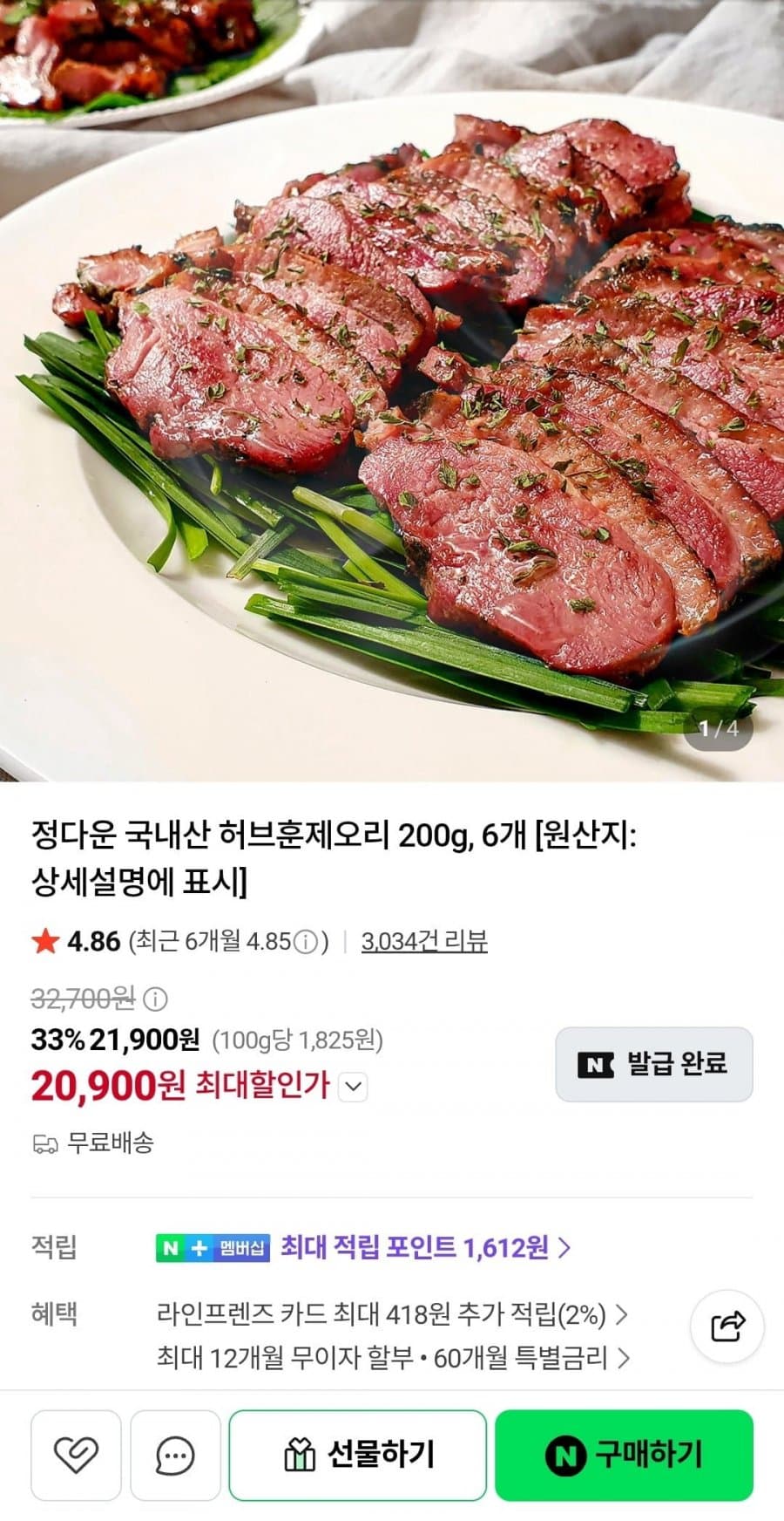 정다운 허브훈제오리 200g 6개