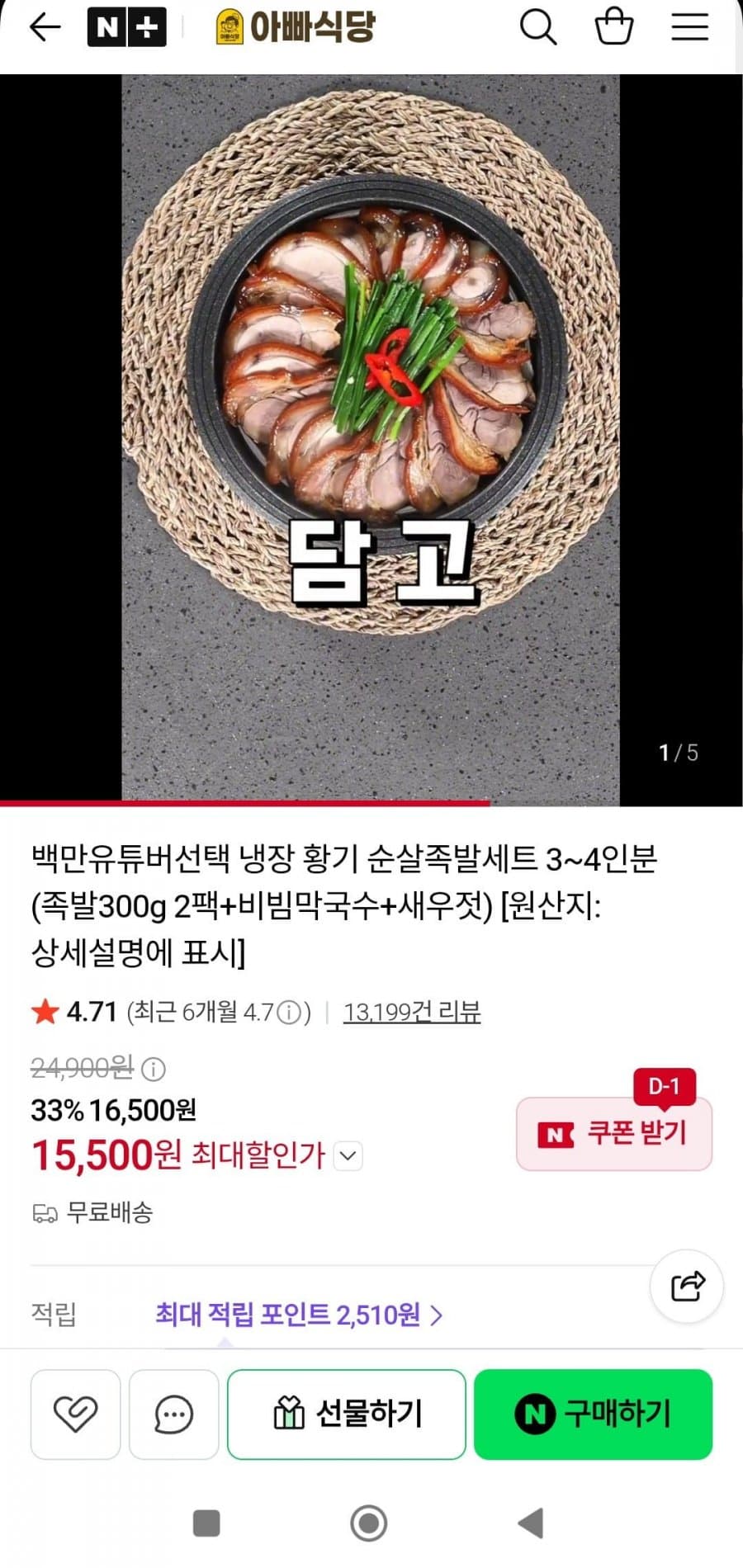 황기 순살족발세트