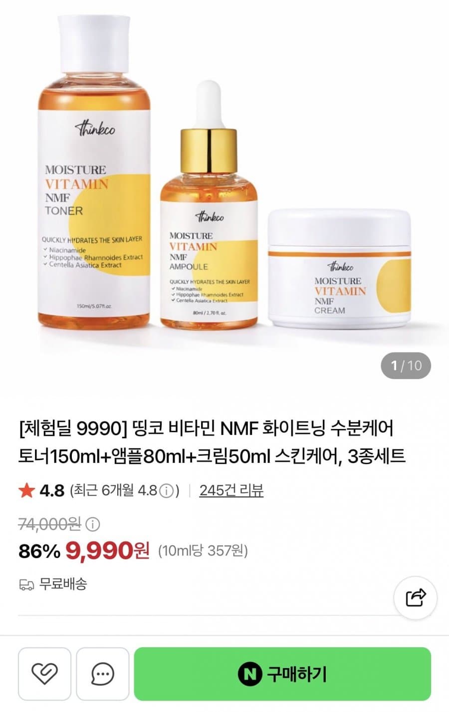 비타민 NMF 수분케어 3종세트