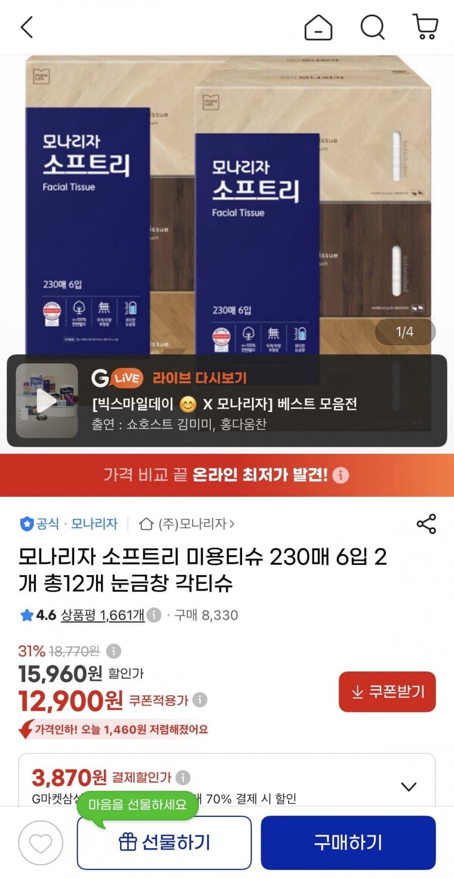 모나리자 소프트리 미용티슈 230매×12