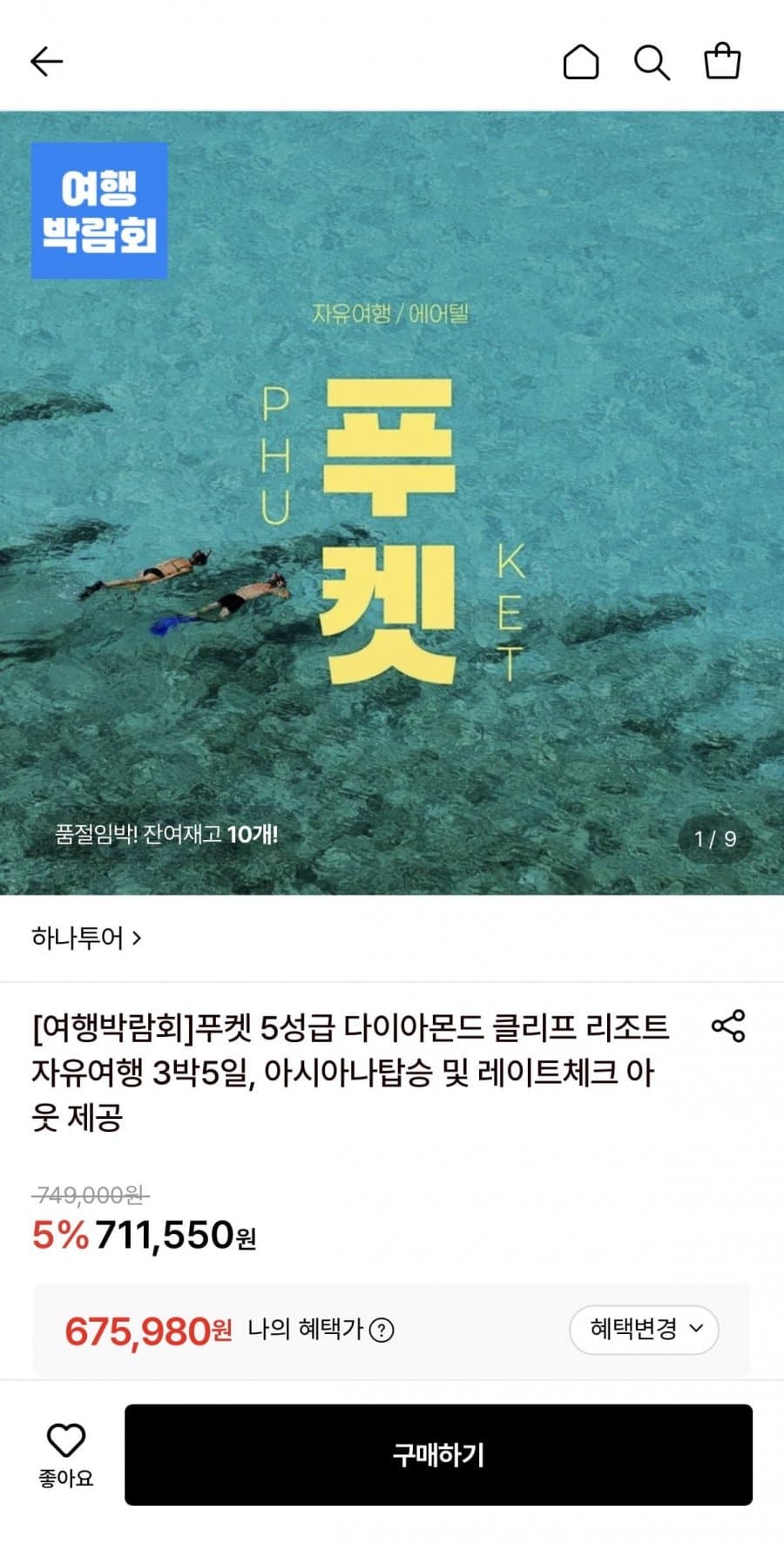 푸켓 다이아몬드 클리프 리조트