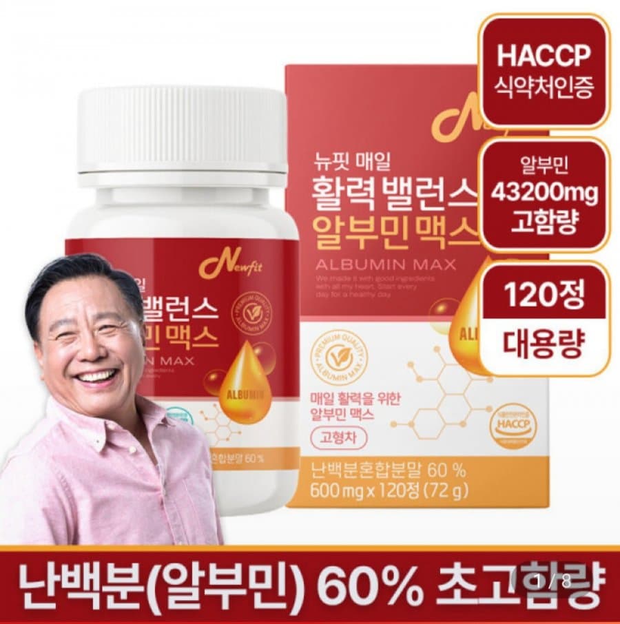 알부민 맥스 600mg 120정