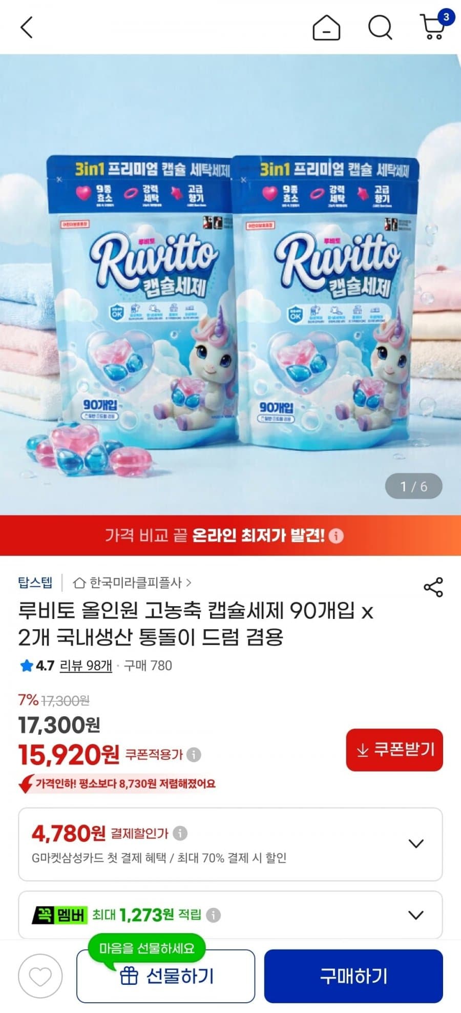 루비토 올인원 캡슐세제 180개입