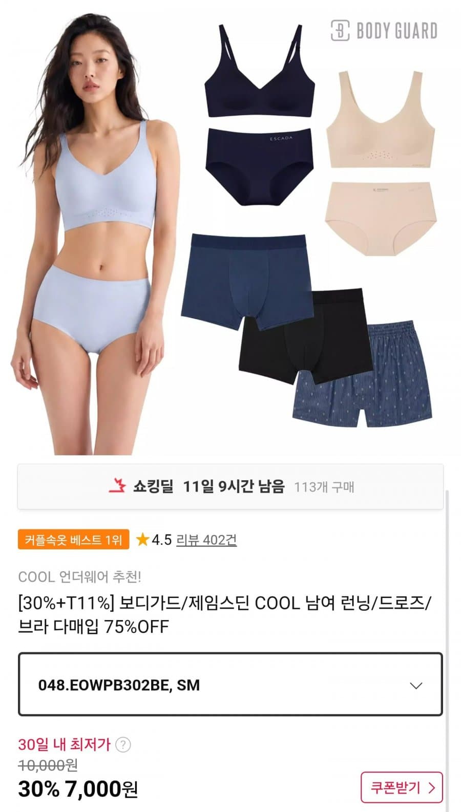 보디가드/제임스딘 런닝팬티