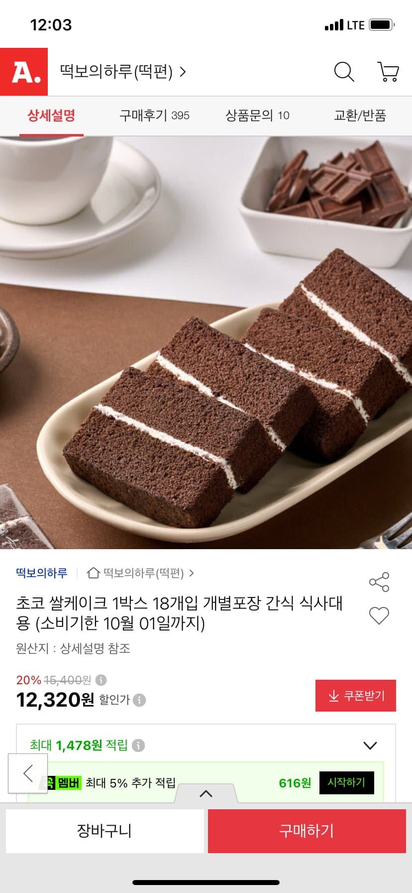 초코쌀케이크 1박스