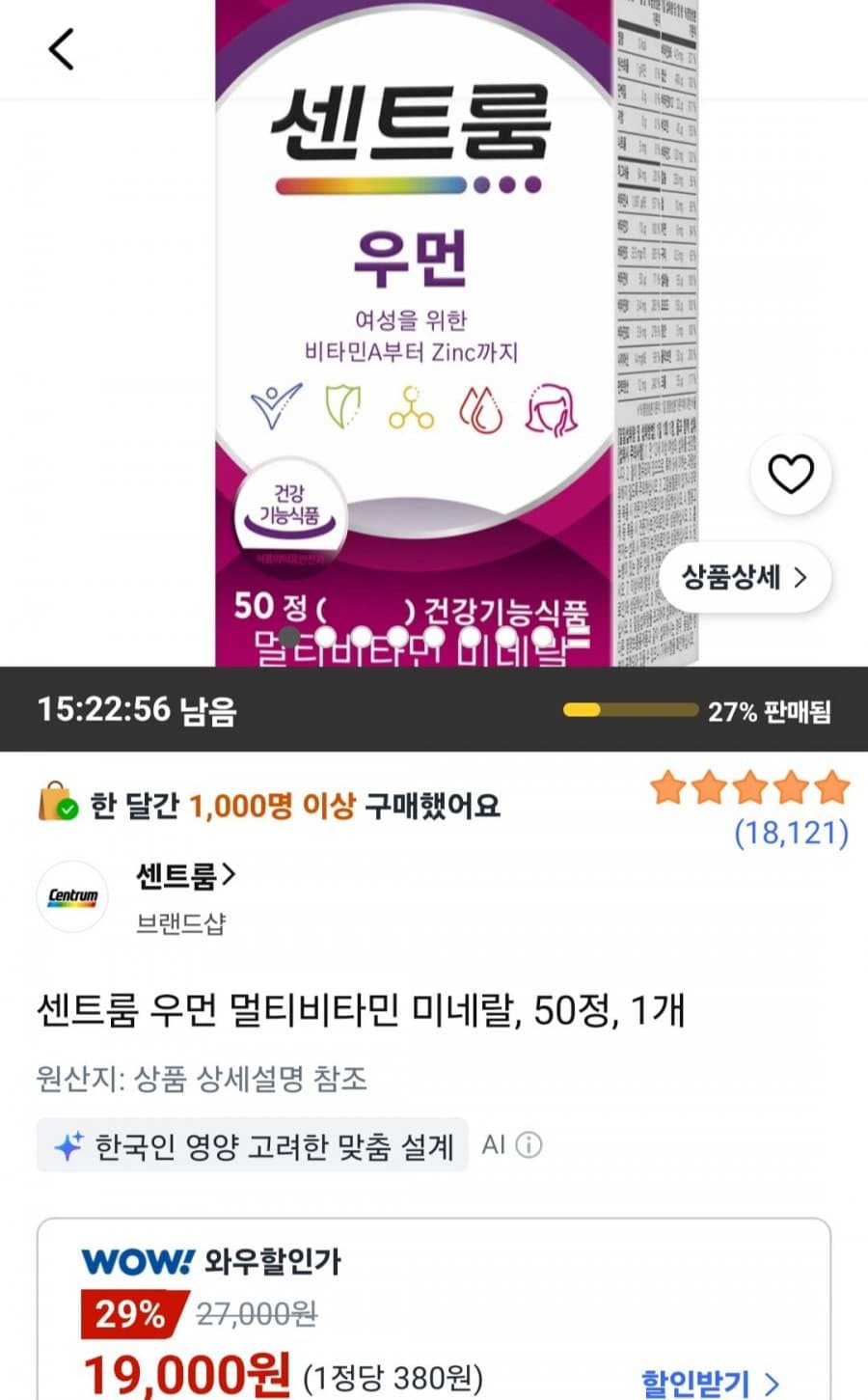 센트룸 우먼 멀티비타민 50정