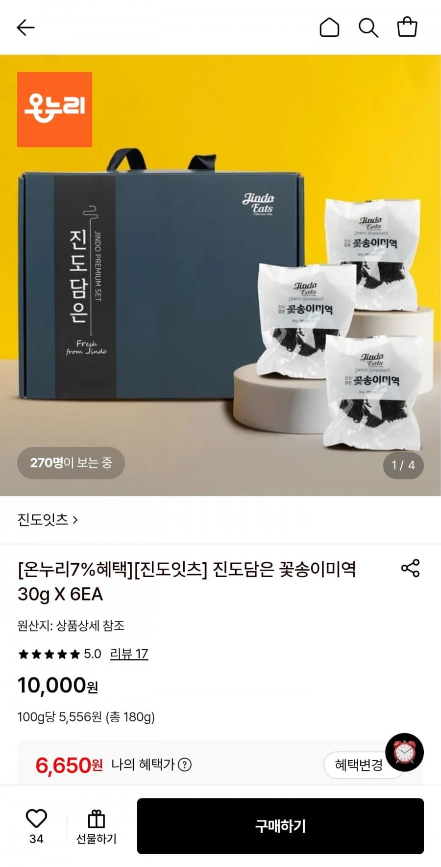 진도담은 꽃송이미역 6개