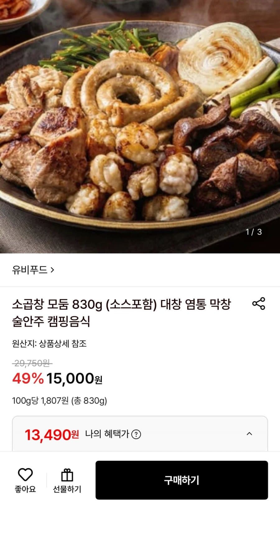 소곱창 모둠 830g
