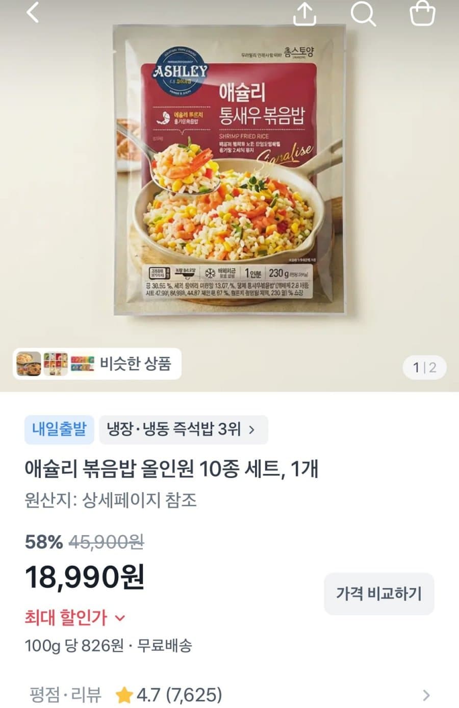 애슐리 볶음밥 10종 세트