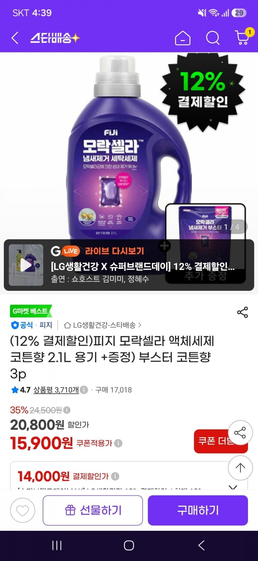 피지 모락셀라 액체세제 2.1L