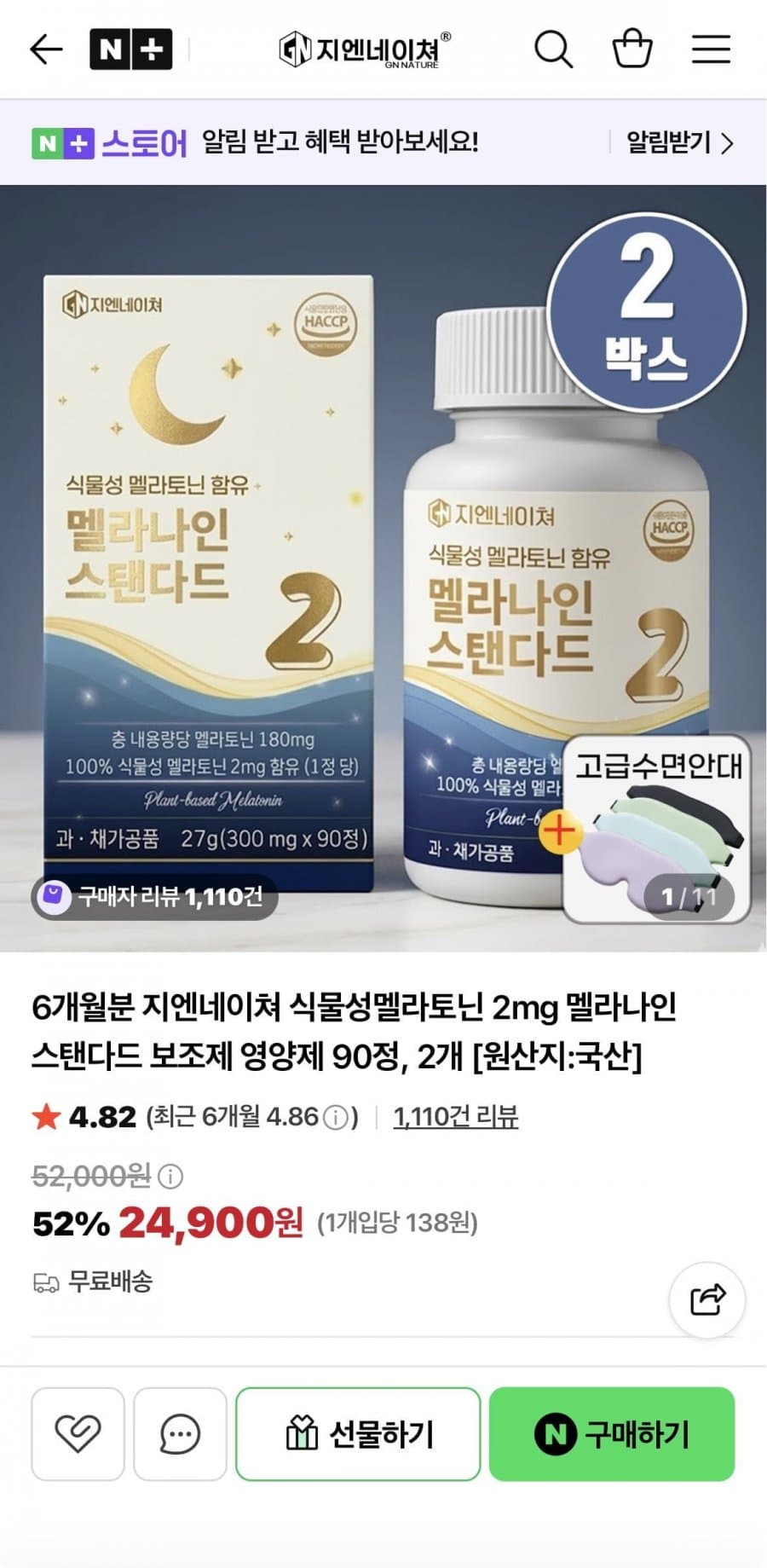식물성 멜라토닌 2mg 90정