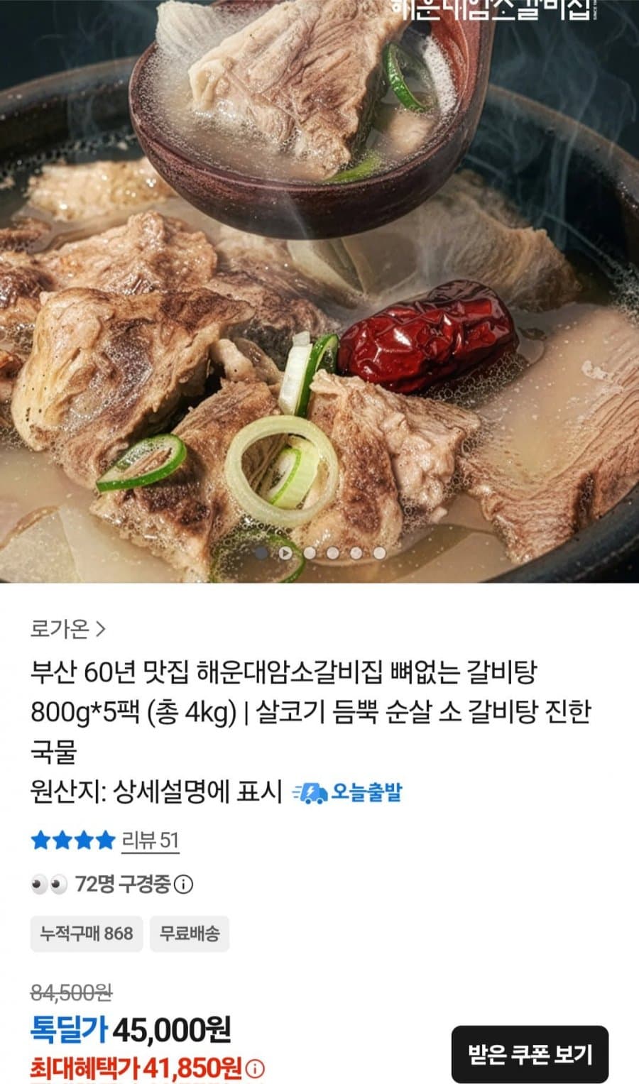 뼈없는 갈비탕 800g 5팩