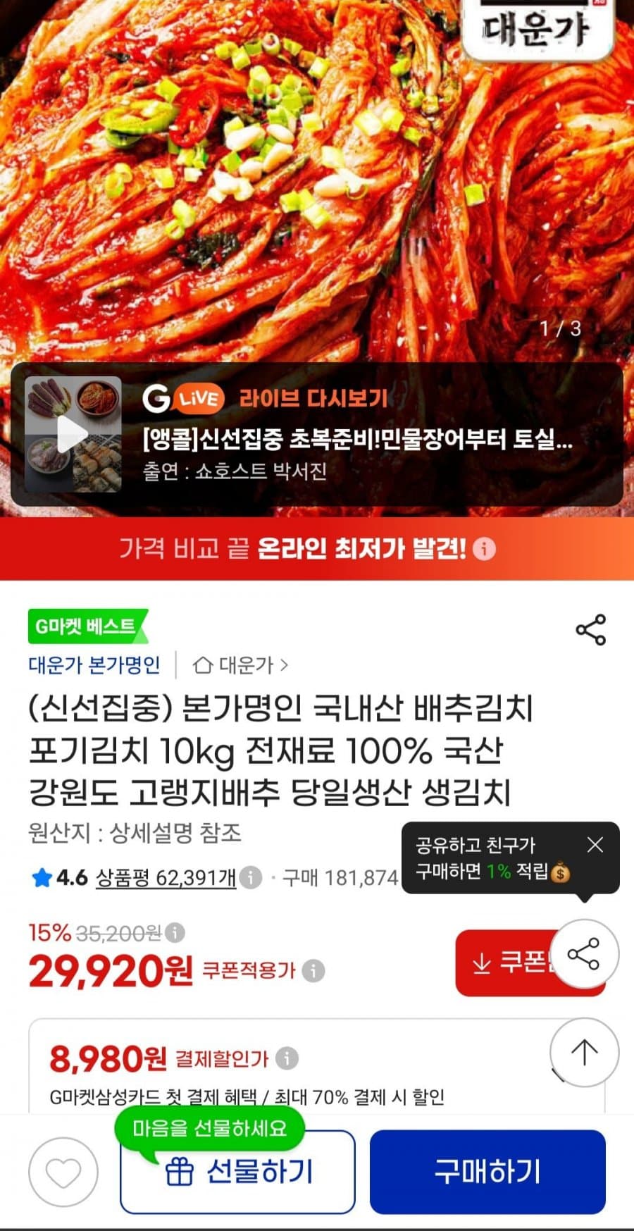 대운가 본가명인 포기김치 10kg