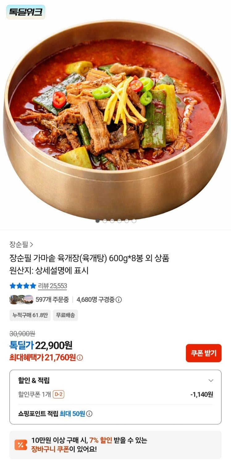 장순필 가마솥 육개장 8팩