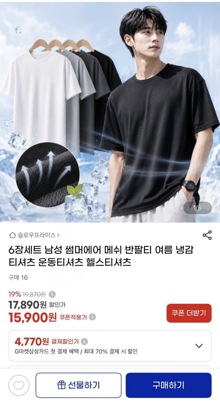 썸머에어 메쉬 반팔티 6장세트