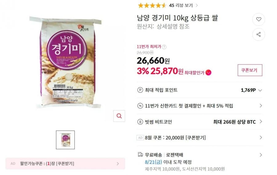 남양 경기미 10kg