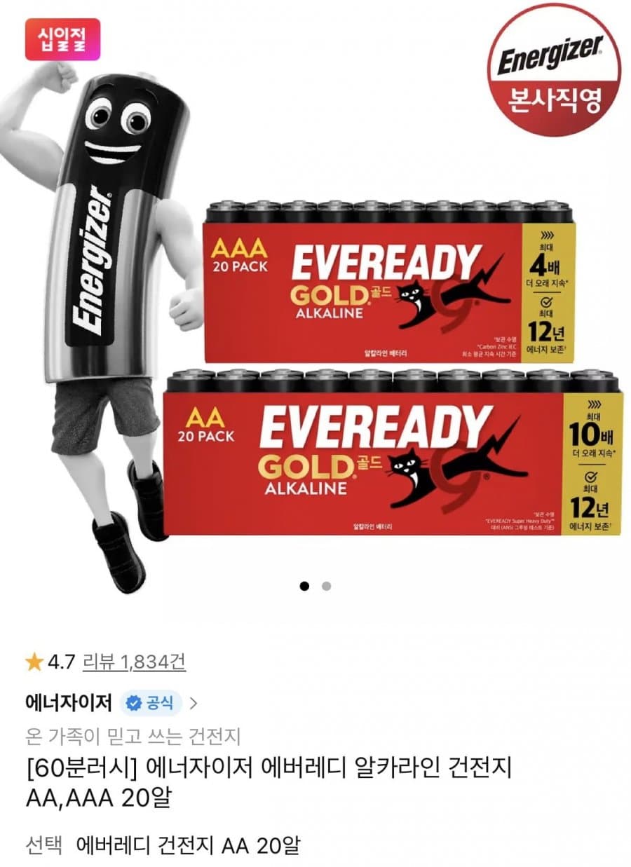 에너자이저 알카라인 AA/AAA 20알