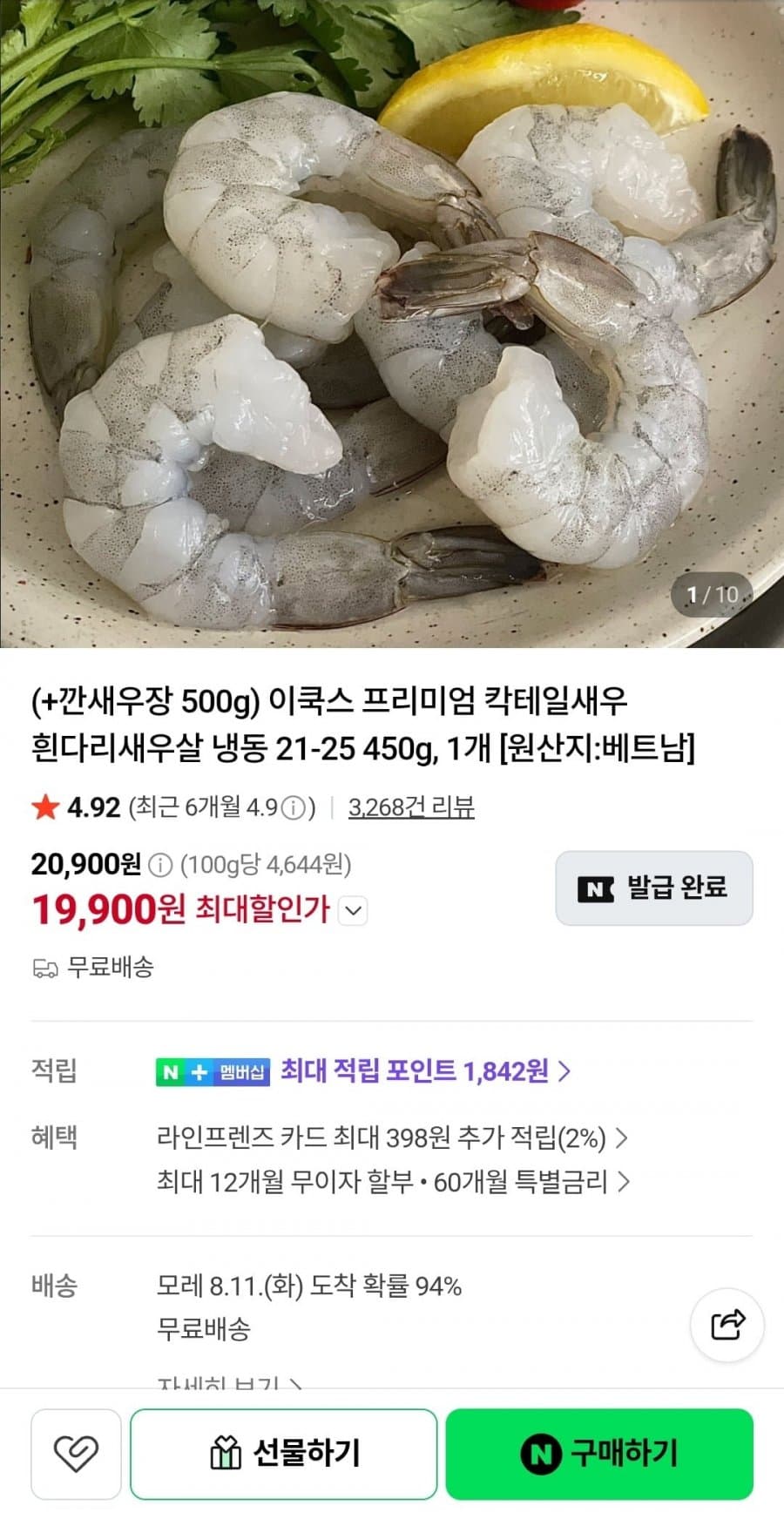 칵테일 새우+깐새우장 950g