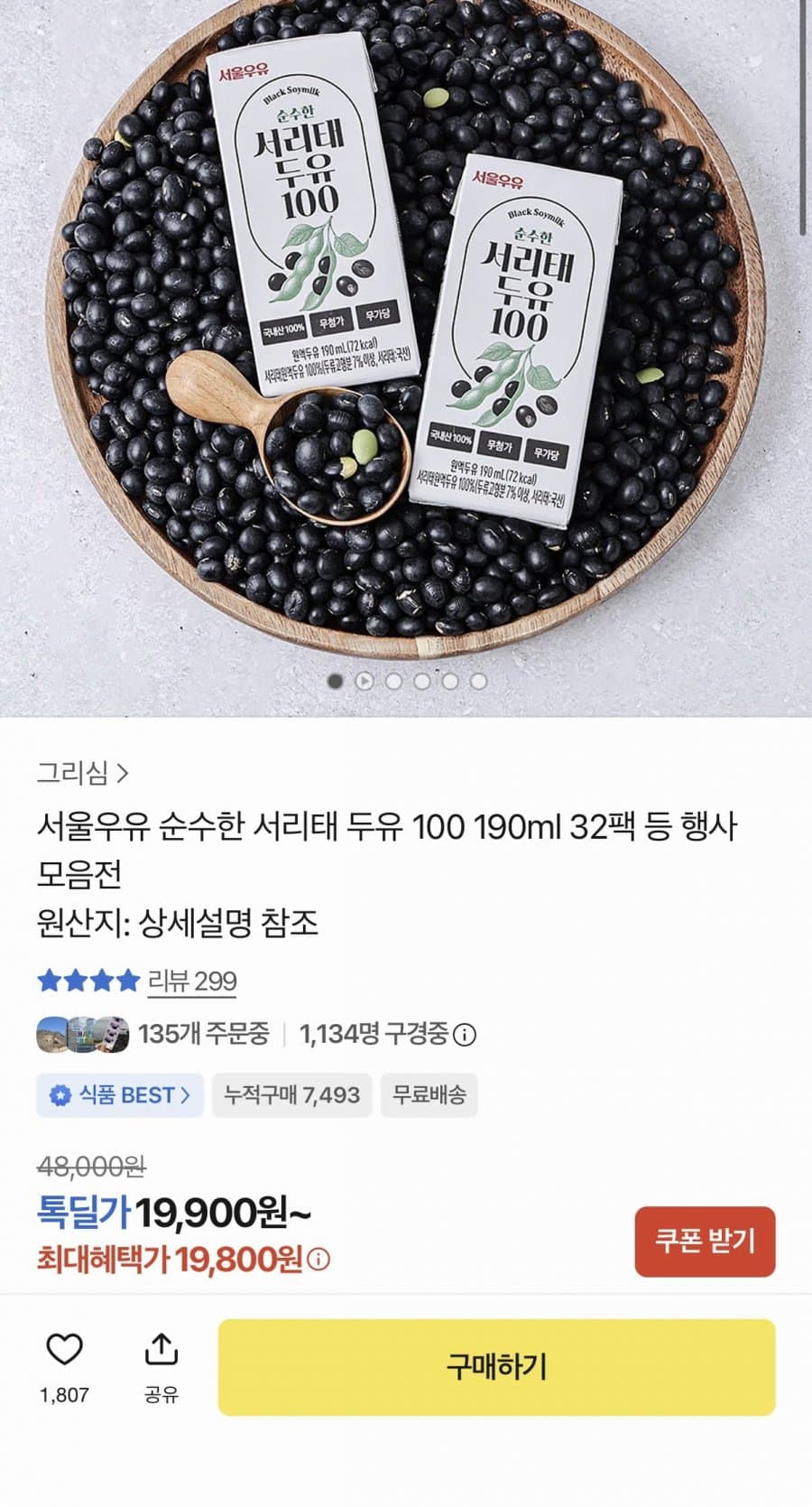 서울우유 서리태두유100 32팩