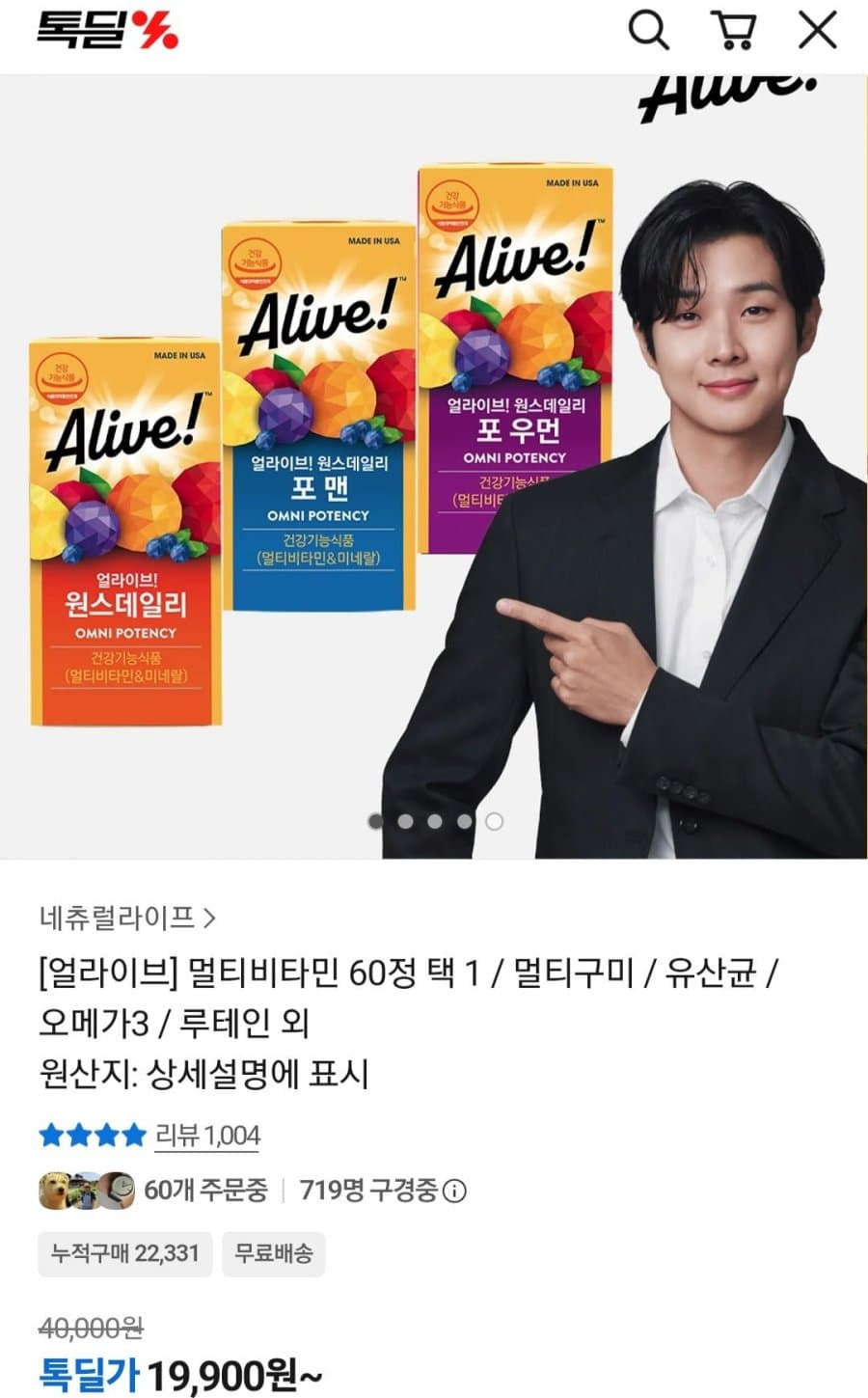 얼라이브 멀티비타민 구미