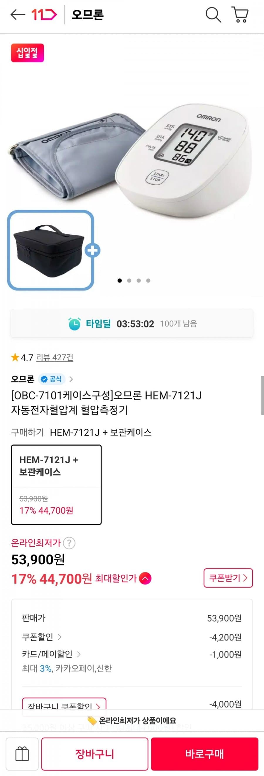 오므론 OBC-7101 혈압계